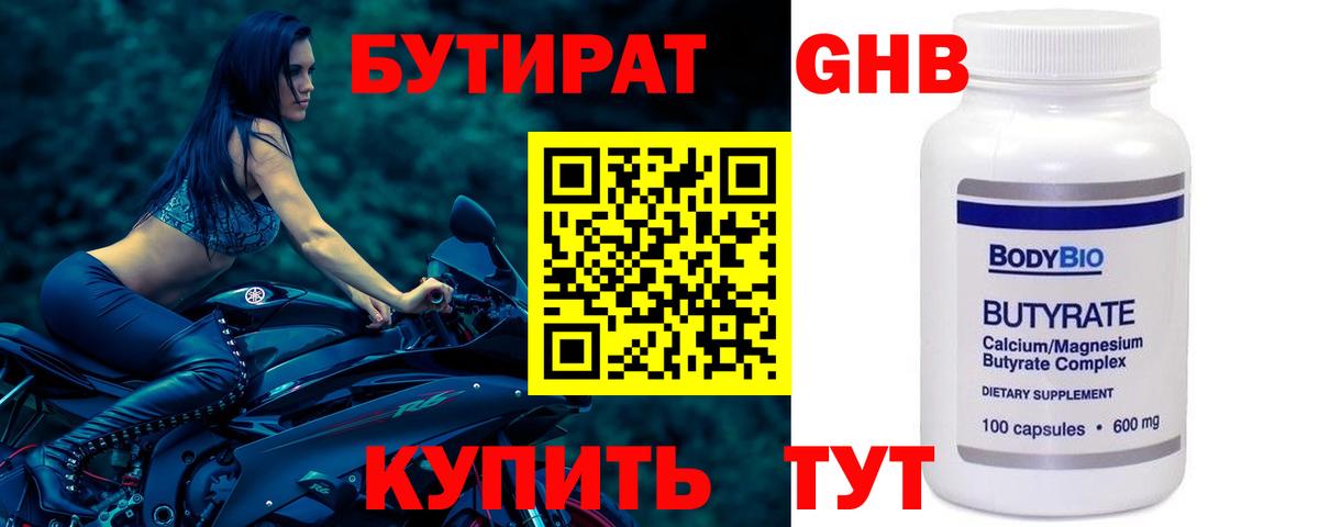 Бутират буратино  Вход с VPN  Стрежевой 