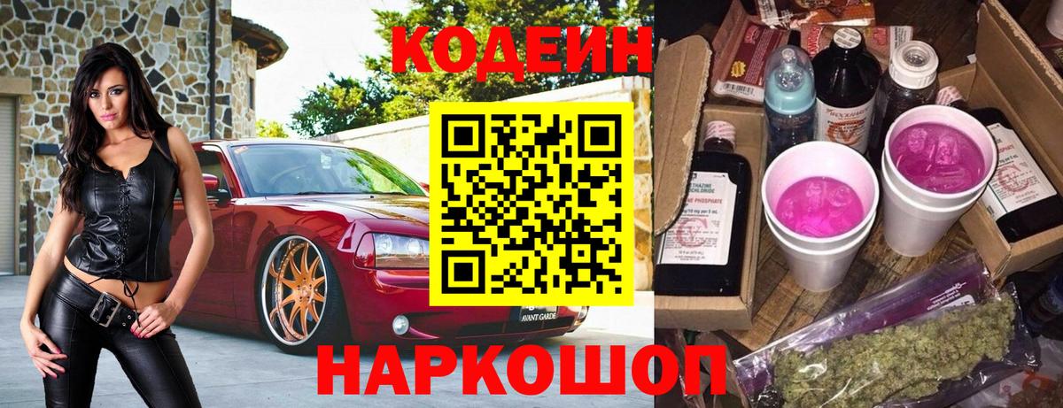 Codein Purple Drank  Вход с VPN  Стрежевой 