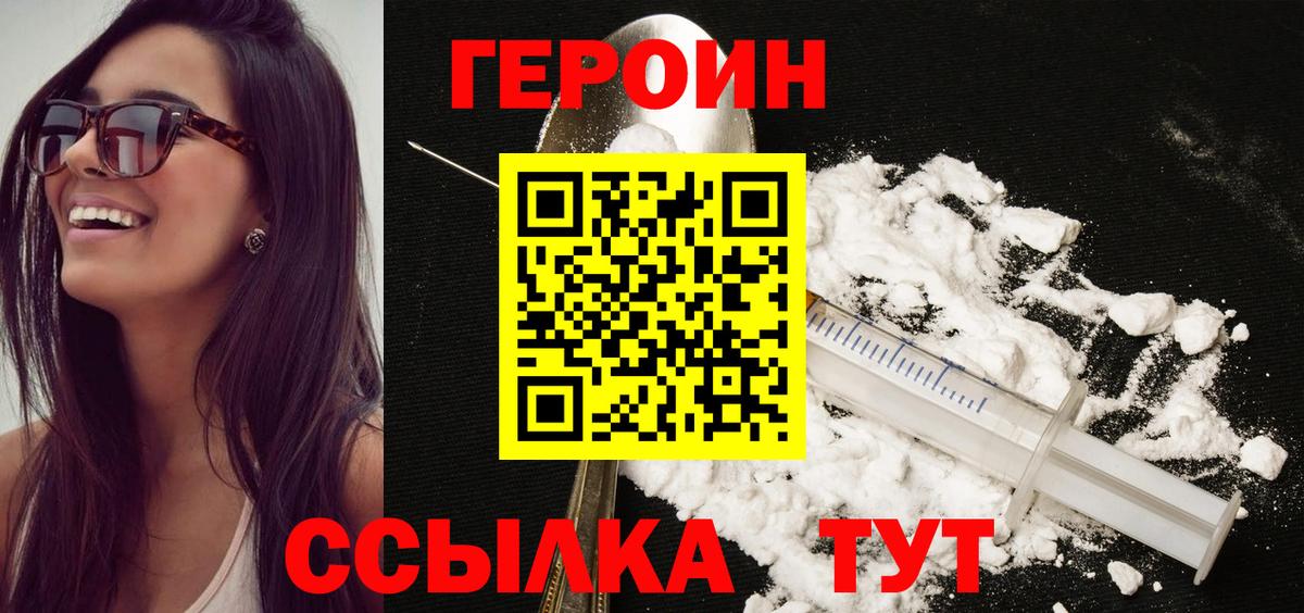 ГЕРОИН белый Стрежевой
