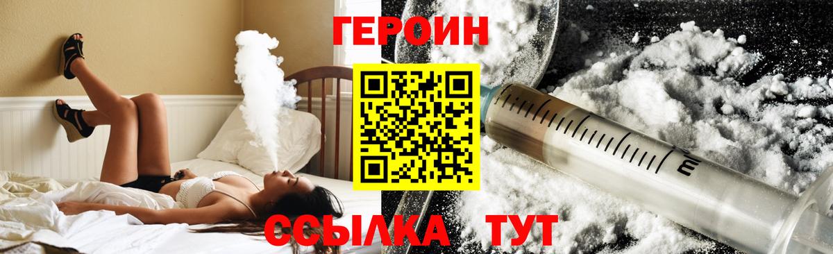 Героин белый  Вход с VPN  Стрежевой 